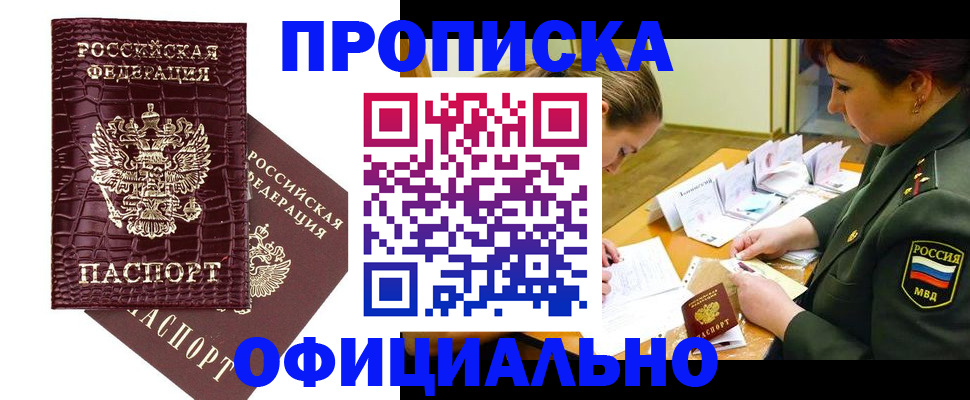 прописка ребенка в Полевском