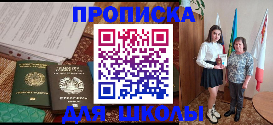 регистрация для школы в Полевском